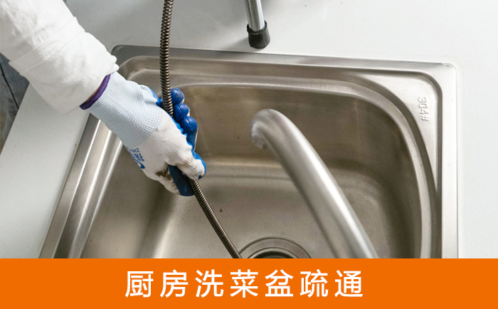 蓬莱镇洗菜池疏通
